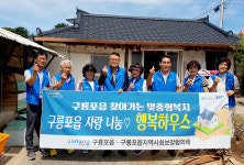 구룡포읍사회보장協, 사랑나눔 집수리 2호 현장 방문