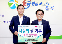 이경섭 이디오디자인 대표 칠곡군에 사랑의 쌀 기탁