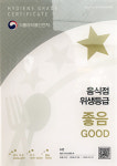 상주시, 음식점 위생등급제 박차