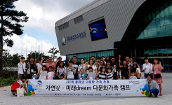자연愛·미래dream 다문화가족 캠프
