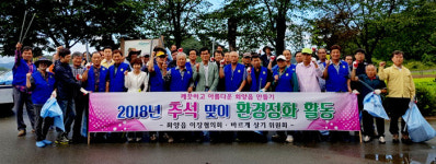 청도 화양읍 이장협·바르게살기위 등 고평리 혼신지 청소