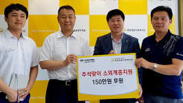 현대차 포항서비스센터 소외계층 후원금 전달