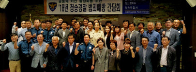 청송경찰서 2018 범죄예방간담회 개최