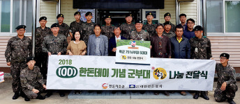 한돈협회 청도군지부, 육군 7516부대 5대대 한돈 전달