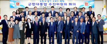 칠곡군 민선7기 대통합추진委 첫 회의