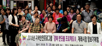 경북여성장애인성폭력상담소, 재래시장 장보기 체험