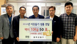 포항 대송면 동주산업 나채홍 회장, 송라면사무소 백미 기탁