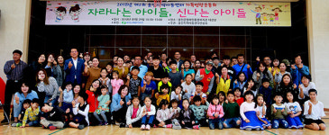 울진 지역아동센터 제2회 가족명랑운동회 개최