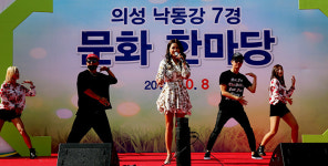 의성서 낙동강 7경 문화한마당 행사