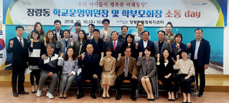 포항 장량동행정복지센터 학교운영위원장 등 소통 day