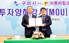 구미시, 5천억대 신규 투자 희소식