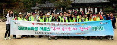 치매보듬마을 어르신과 함께 가을여행