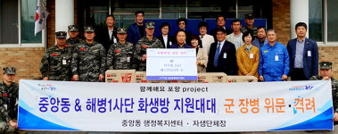 포항 중앙동행정복지센터, 해병대 1사단 운동기구 전달