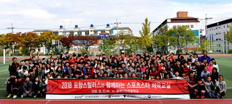 스틸러스, 포항 흥해남산초서 스포츠스타 체육교실