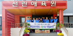 포항교육청, 선린애육원서 사랑나눔 봉사활동