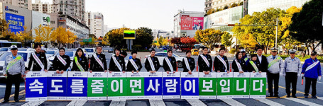 대구 수성구청 교통사고 30% 줄이기 교통안전캠페인