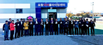포항국제클라이밍센터, 준공식 개최