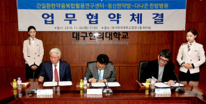 대구한의대·다나은한방병원 등 연구시료 제공 등 협약 체결