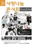 대구서 몽골어린이 돕기 사랑나눔콘서트