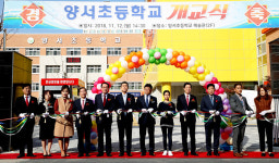포항 양서초등, 개교식 개최