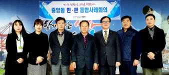 포항 중앙동행정복지센터 민관협력 통합사례회의 진행