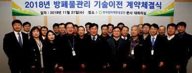 한국원자력환경공단·현대건설 등 방폐물관리기술 이전계약 체결