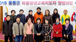 울릉군 마을 평생교육지도자 과정 이수자 수료증 전달