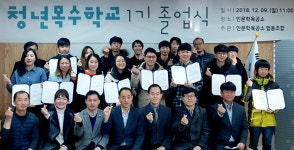 칠곡군, 인문학목공소서 청년목수학교 1기 졸업식 개최