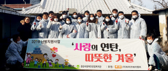 타이코에이엠피, 저소득층 대상 난방지원사업 진행