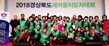 울릉, 경북새마을지도자대회 최우수상
