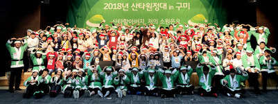 초록우산어린이재단 산타원정대 in 구미 행사
