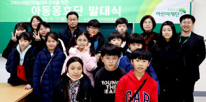 초록우산 경북아동옹호센터, 구미서 아동옹호단 발대식