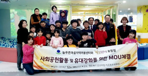 헬로쁘띠 키즈카페·늘푸른마음지역아동센터 MOU
