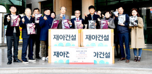 재아건설, 지역 어르신 위한 목도리 500개 청도군 기탁