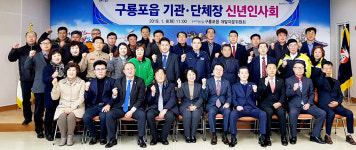 포항 구룡포읍행정복지센터 기관·단체장 신년인사회 개최