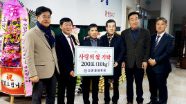 포항 오천읍 체육회 어려운 이웃돕기 사랑의 쌀 기부