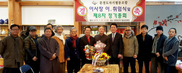 문경도자기협동조합 이사장 취임