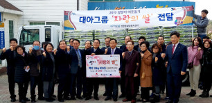 대아그룹 사랑나눔 사랑의 쌀 장량동행정복지센터 기탁