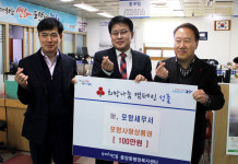 포항세무서, 설 앞두고 사랑나눔 행사 가져