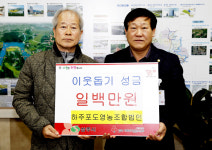 상주 하주포도영농조합법인, 이웃돕기 성금 100만원 전달