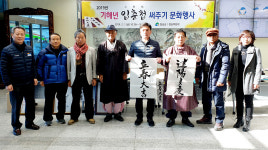 청송묵림회 서예작가 5명청송군청 로비서 입춘첩 써주기2019년 새봄맞이 무료행사 실시