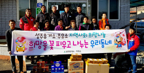 중부내륙 고속도 성주(창원방향)주유소, 희망나눔행사