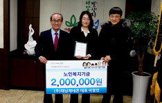 청도 (주)태남제네콘, 노인복지기금 200만원 기탁