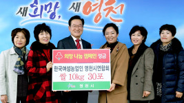 영천시 여성농업인연합회, 백미 300㎏ 시에 기탁