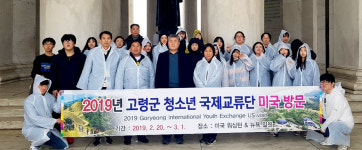 고령군, 청소년 국제교류사업 추진