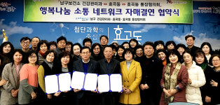 포항 남구보건소·효곡동, 자매결연 협약식