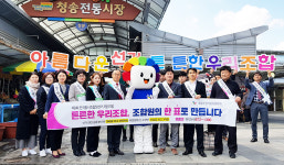 농협중앙회 청송군지부 공명선거 캠페인