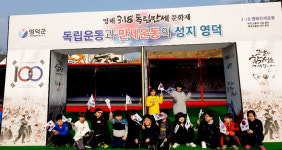 영해지역아동센터, 영덕사랑해요 휴게소서 만세운동 체험