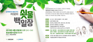 포항문협 제 32회 쇳물백일장 개최