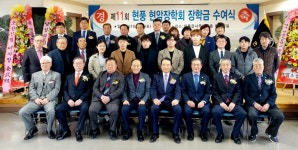 대구 현풍읍 현암장학회 장학금 2천500만원 전달